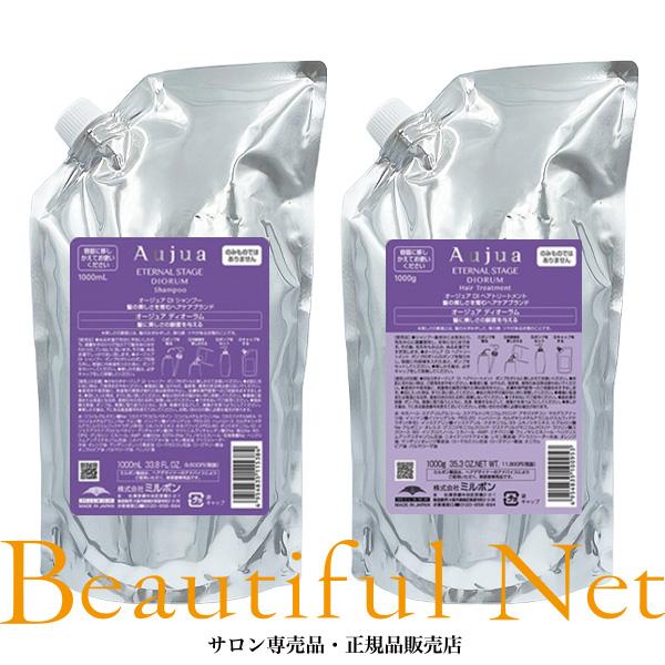 ミルボン オージュア ディオーラム シャンプー 1000ml ヘアトリートメント 1000g 詰替用セット【Aujua】レフィル 詰め替え用