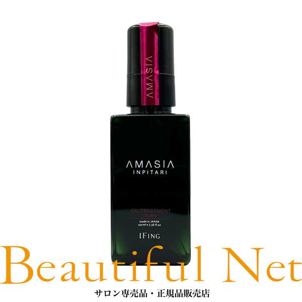 アメイジア インピタリ ルビー オイルトリートメント 100ml【IFING