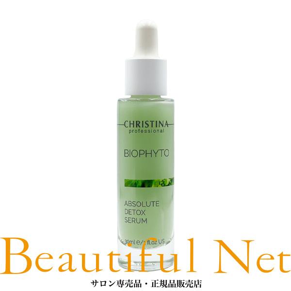 CHRISTINA（クリスティーナ） ビオフィートアブソリュート デトックス