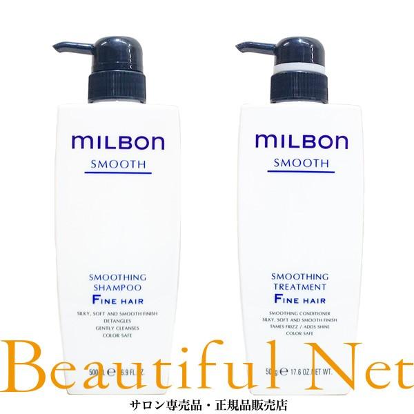 グローバル ミルボン スムージング シャンプー F 500ml スムージング トリートメント F 500g【MILBON】スムース ファインヘア