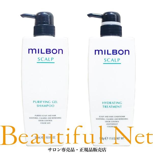 グローバル ミルボン ピュリファイングジェル シャンプー 500ml ハイドレイティング トリートメント 500gスカルプ