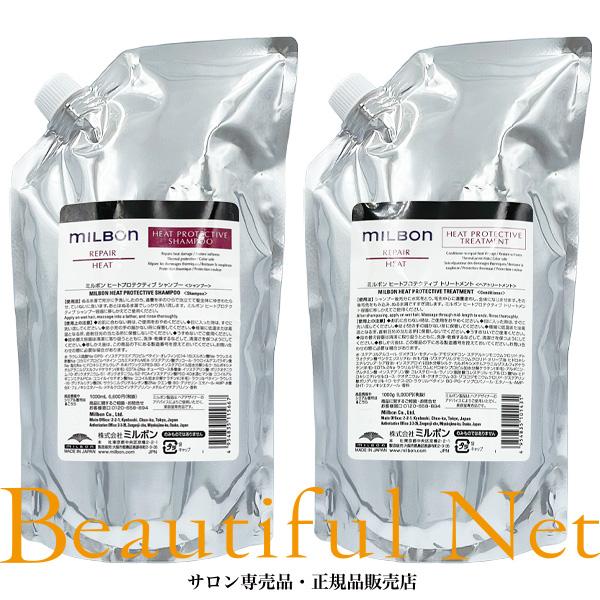 最短即日発送 ミルボン　リペア　ヒート　SP&TR 1000ml セット MILBON（ミルボン） グローバル ヒートプロテクティブ シャンプー