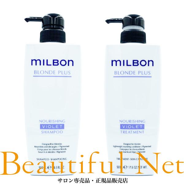 セット】ミルボン BLONDE PLUS（ブロンドプラス） ナリッシング