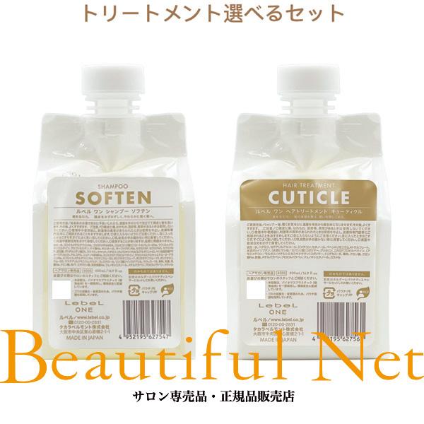 ルベルワン シャンプー【ソフテン】トリートメント【キューティクルプラス】のセット LebeL ルベル ワン シャンプー ソフテン 500ml トリートメント