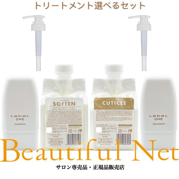 ルベルワンシャンプー(ソフテン)トリートメント(キューティクルプラス)セット-- LebeL（ルベル） ワン シャンプー ソフテン 500ml トリートメント
