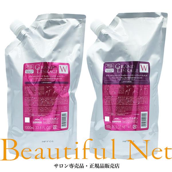 ミルボン グランドリンケージ ウィローリュクス シャンプー 1000ml ヘアトリートメント 1000g 詰替用セットWillowLuxe しなやか カラーケア
