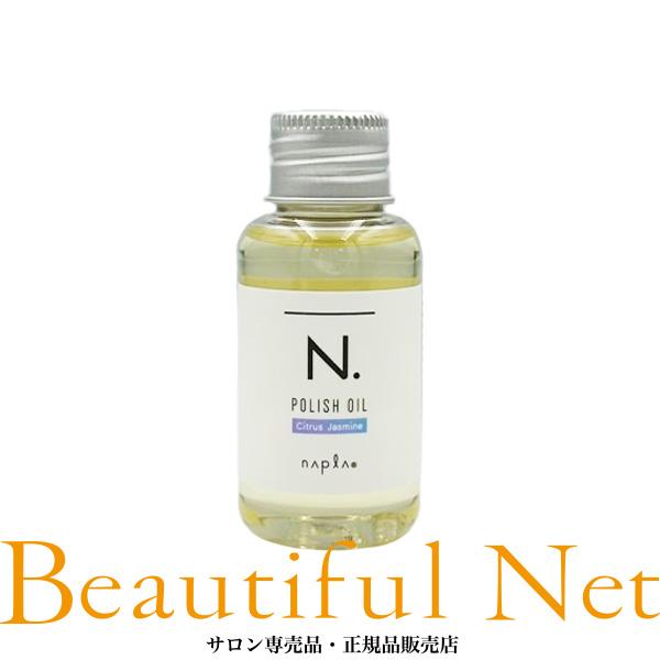 napla（ナプラ） N. ポリッシュオイル CJ 30ml ミニサイズ シトラス