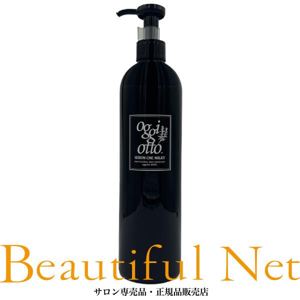【oggi otto】セラムCMC ミルキィ アウトバス ヘアトリートメント アウトバス | オッジィオット oggi otto