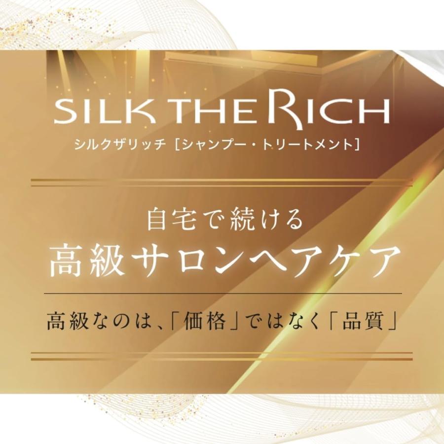ザリッチ シルクザリッチ 白 シャンプー 250ml トリートメント ザリッチ シルクザリッチ 白 シャンプー 250ml トリートメント