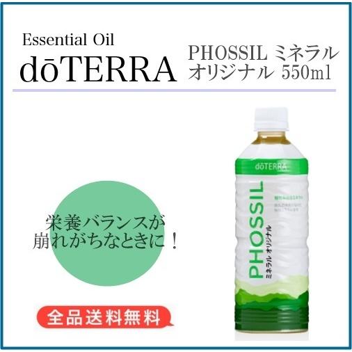 ドテラ Doterra 植物系総合ミネラル オリジナル 550ml 最も信頼できる