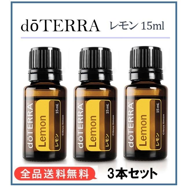 ドテラ Doterra レモン 15 Ml 3本セット アロマオイル エッセンシャルオイル 精油 B00e91ebem3 30 Beauty Garage 通販 Yahoo ショッピング