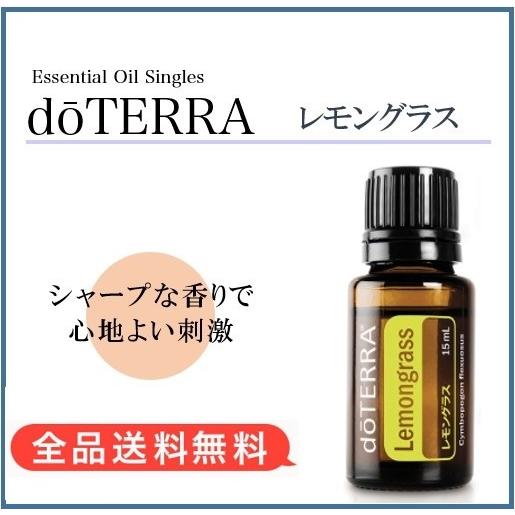 高級感 ドテラ Doterra レモングラス 15 Ml アロマオイル エッセンシャルオイル 精油 Aynaelda Com