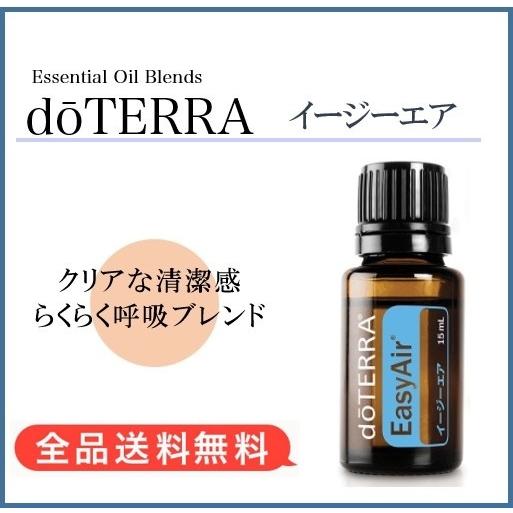 ドテラ Doterra イージーエア 15 Ml アロマオイル エッセンシャルオイル 精油 B00e91g7qm30 Beauty Garage 通販 Yahoo ショッピング