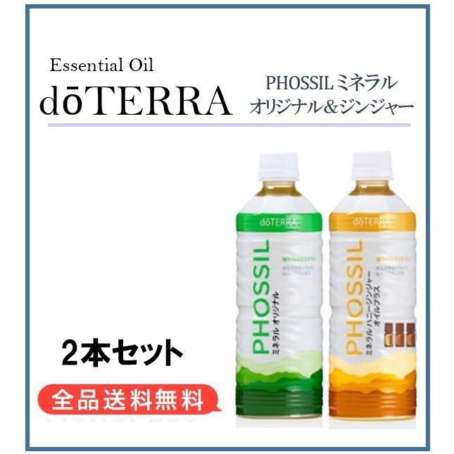 2454円 超歓迎された ドテラ Doterra 植物系総合ミネラル オリジナル ハニージンジャー 550ml 2本セット