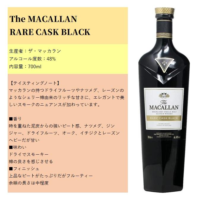 ザ・マッカラン レアカスク ブラック 48% 箱付き 700ml シングルモルト