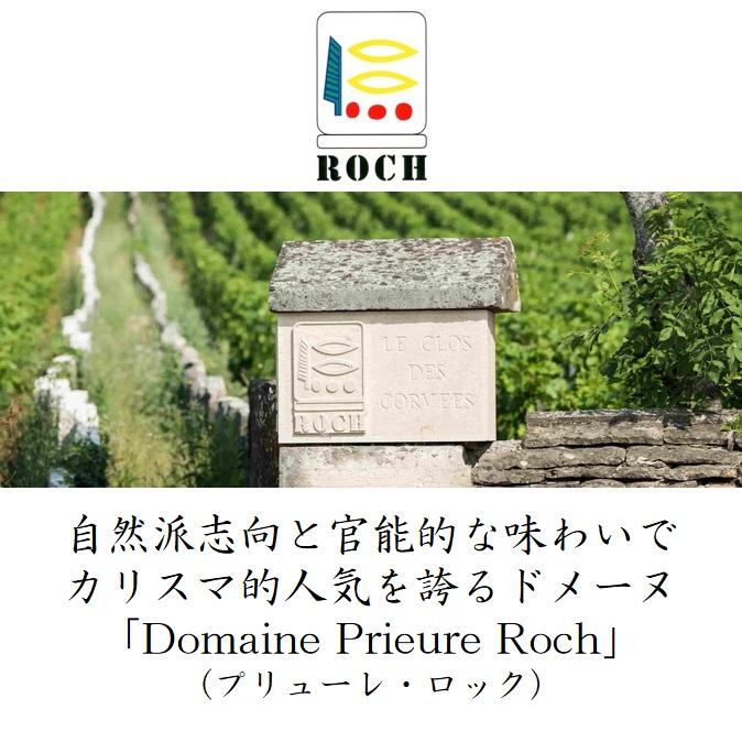プリューレ・ロック ニュイ・サン・ジョルジュ プルミエ・クリュ VV