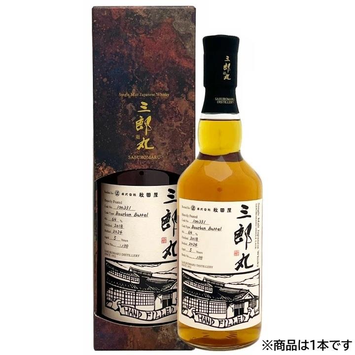 三郎丸 秋田屋 セレクション バーボンバレル 64% 700ml シングルモルト