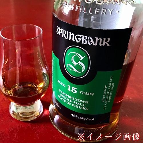 スプリングバンク 15年 箱なし 700ml 46% シングルモルト スコッチ