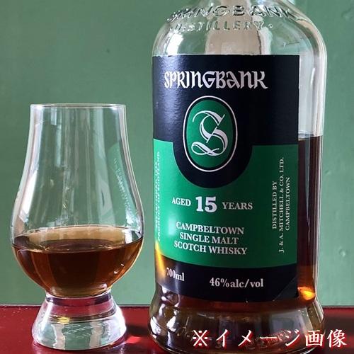 スプリングバンク15年700ml 46% スプリングバンク 15年 46％ 700ml キャンベルタウン シングルモルト