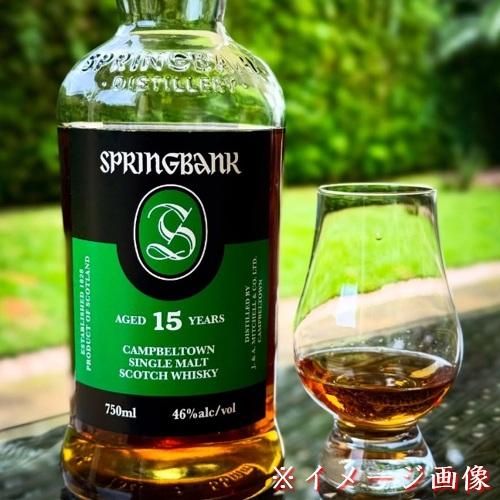 スプリングバンク 15年 箱なし 700ml 46% シングルモルト スコッチ