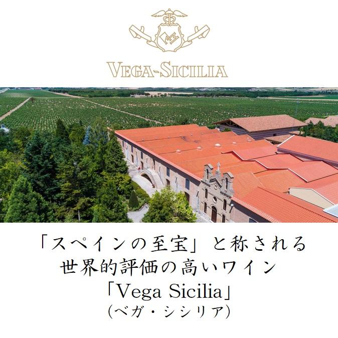ベガ・シシリア ウニコ 1989 赤ワイン 750ml スペイン リベラ・デル