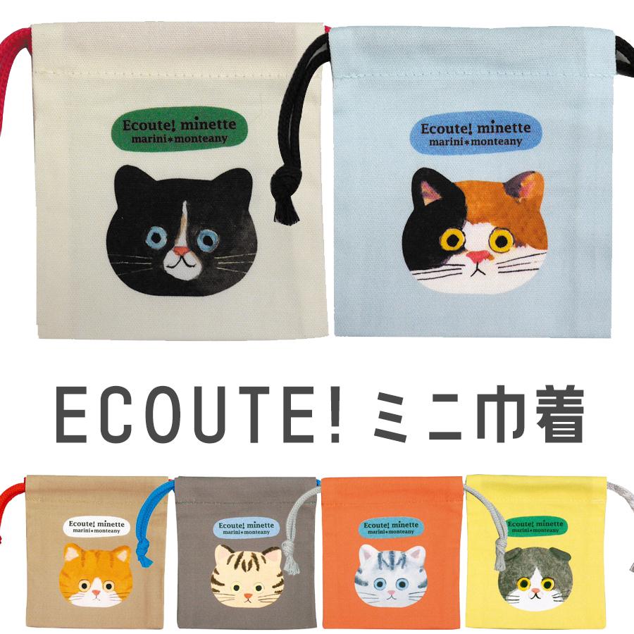 E Minetteミニミニ巾着 エクートミネット ネコグッズ 猫雑貨 ja05 Yolande 通販 Yahoo ショッピング