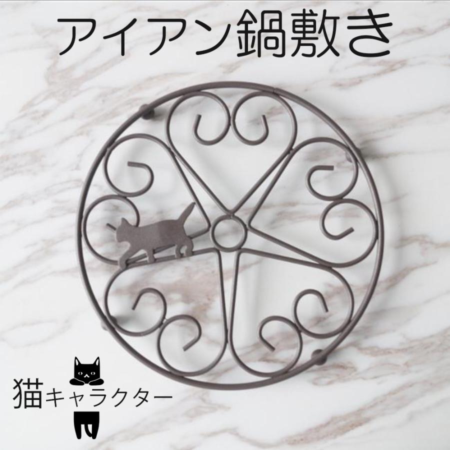 猫キャラ：アイアン鍋敷き いラインアップ 【ラッピング不可】