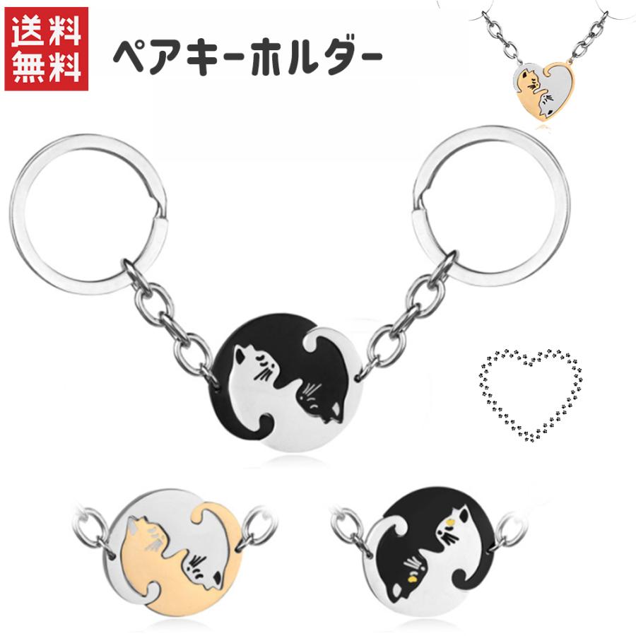 合わせ絵キーホルダーペアセット おしゃれ レディース カップル お揃い ch085 Yolande 通販 Yahoo ショッピング