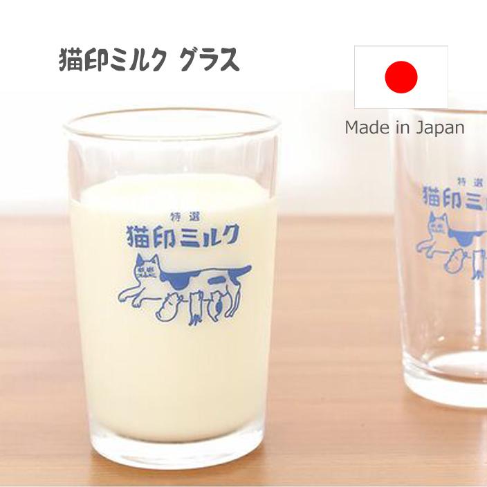 猫印ミルク グラス おしゃれ かわいいネコ柄 日本製 星羊社 人気ショップが最安値挑戦