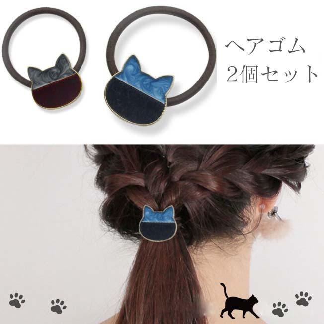 ねこシルエットのヘアゴム2個セット レディースヘアアクセサリー ヘアアレンジ おしゃれ ハラコ ch003 Yolande 通販 Yahoo ショッピング
