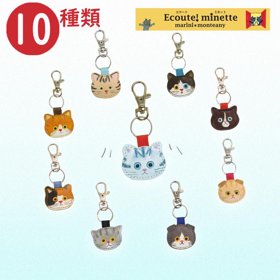 Ecoute E Minette エクートミネット キーチャーム キーホルダー アクセサリー 猫グッズ ネコグッズ 正規品販売