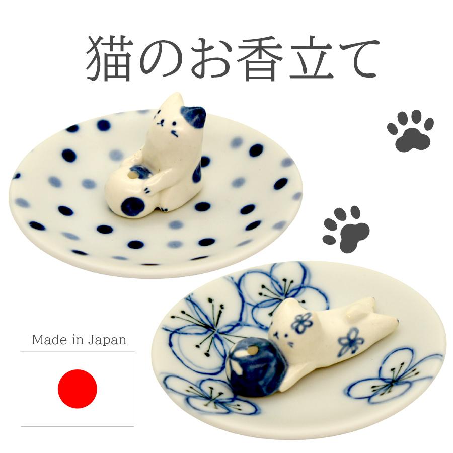 日本製ネコのお香立 線香立て 猫グッズ 陶器製 おしゃれ :nek023 