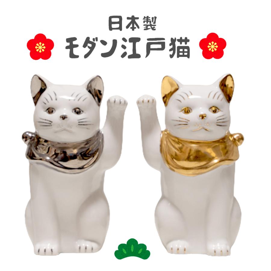 モダン江戸猫 18 5cm おしゃれな招き猫 瀬戸焼 日本製 右手上げと左手上げ Nya Yolande 通販 Yahoo ショッピング