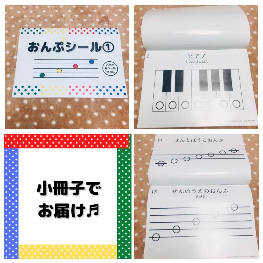シール貼り おんぷ(1)巻+シール500枚 初心者 子供 ピアノ教本