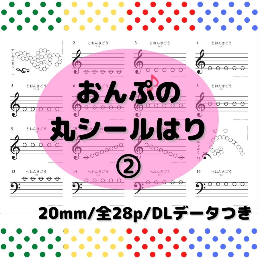シール貼り おんぷ(2)巻+シール500枚 初心者 ピアノ教本