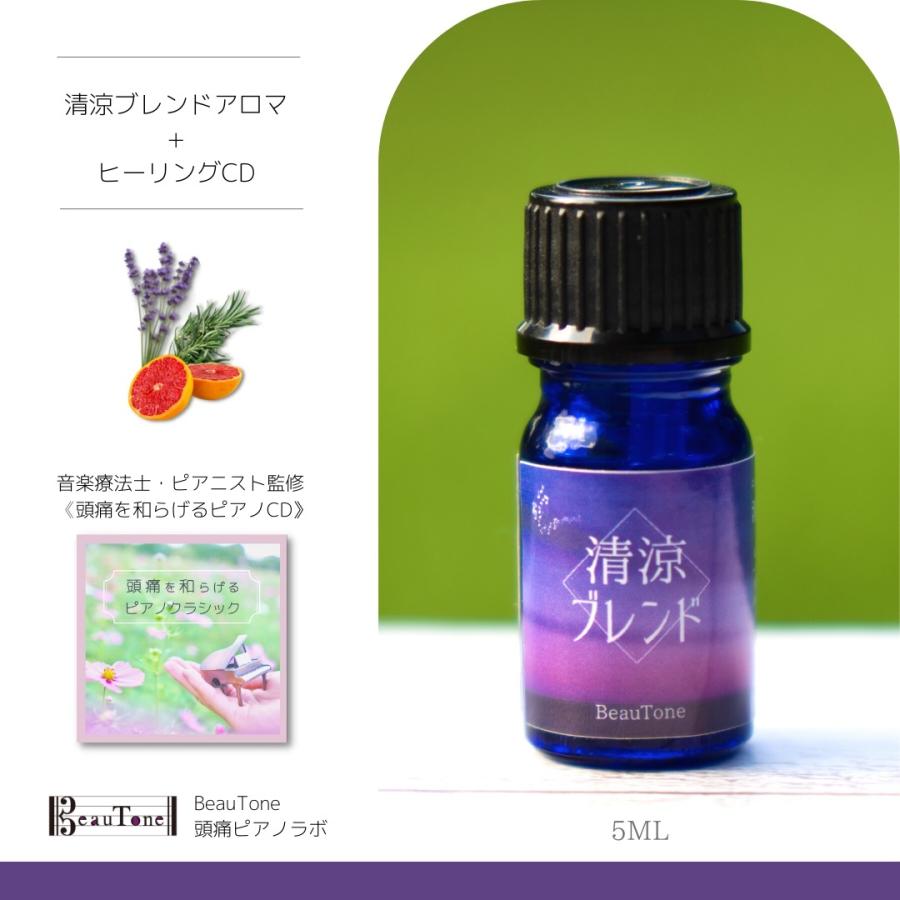 高次元ヒーリングエッセンシャルオイル 偏頭痛患者監修】アロマ《清涼ブレンド》エッセンシャルオイル
