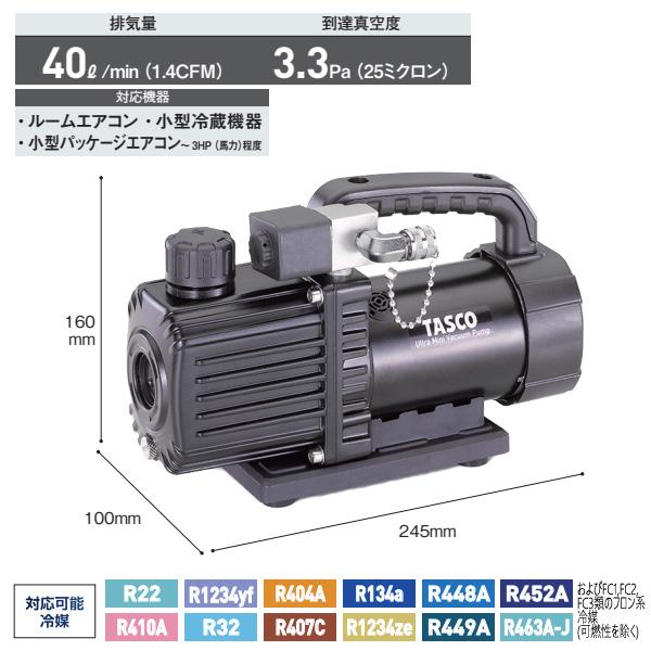 イチネンTASCO TASCO イチネンタスコ ウルトラミニ真空ポンプ ツー