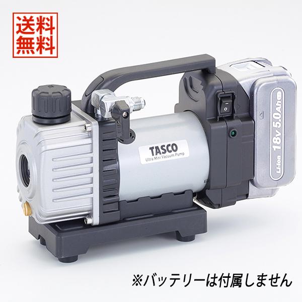 TASCO イチネンタスコ ルームエアコン専用 省電力型 ウルトラミニ充電式真空ポンプ  ケース付セット TA150ZP-1 TA150CS-21｜beautrich｜02