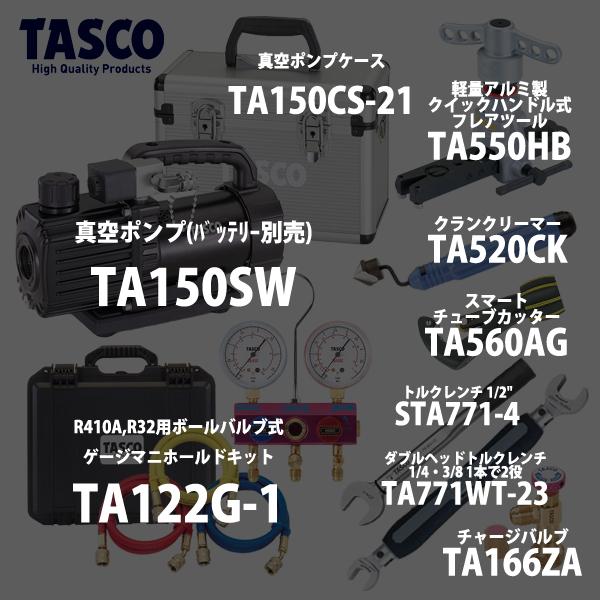 イチネンTASCO TASCO イチネンタスコ エアコン工具・真空ポンプTA150SW 