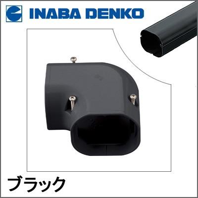 因幡電工 INABA スリムダクトLD コーナー平面90° ブラック LDK-70-K