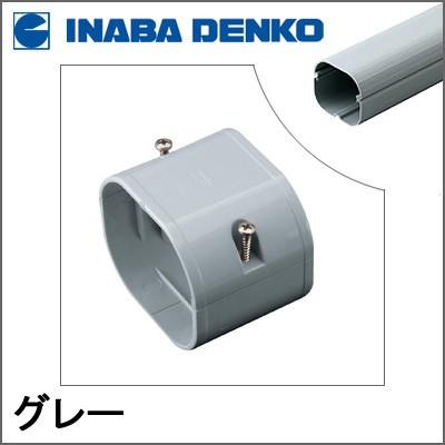 因幡電工 INABA スリムダクトLD ジョイント グレー LDJ-70-G LDJ70G