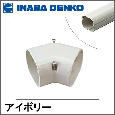 因幡電工 INABA スリムダクトLD コーナー平面45° アイボリー LDKF-70-I