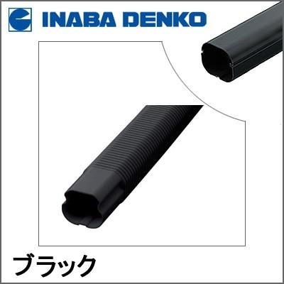 因幡電工 INABA スリムダクトLD フリーコーナー ブラック LDF-70-800-K