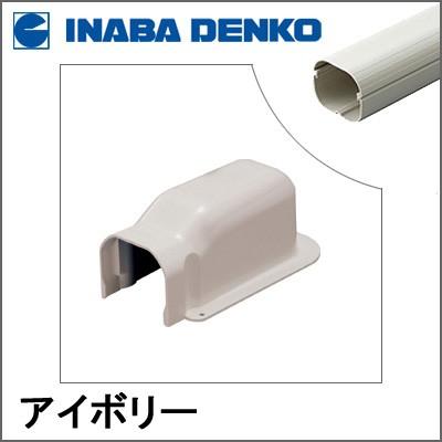 因幡電工 INABA スリムダクトLD ウォールコーナー後付用 アイボリー