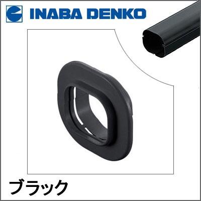 因幡電工 INABA スリムダクトLD スリムキャップ ブラック LDWC-90-K