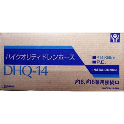 因幡電工 INABA 耐候性 ハイクォリティー ドレンホース DHQ-14