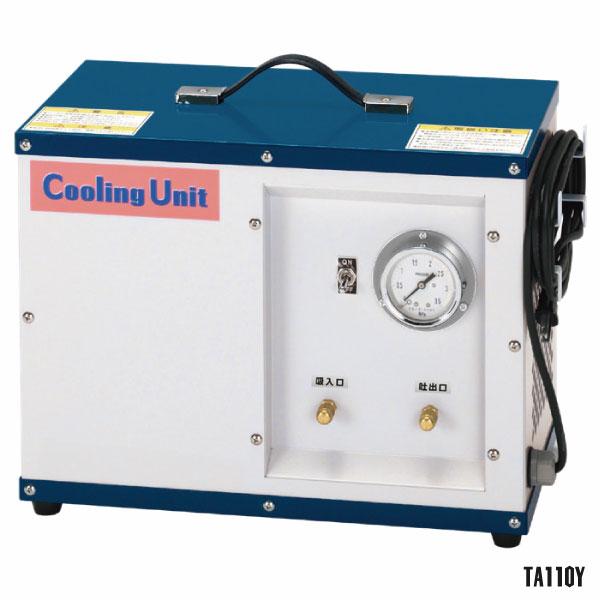 TASCO イチネンタスコ 冷媒クーリングユニット TA110Y