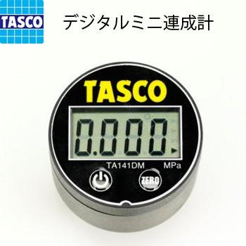イチネンTASCO TASCO イチネンタスコ デジタルミニ連成計 TA141DM