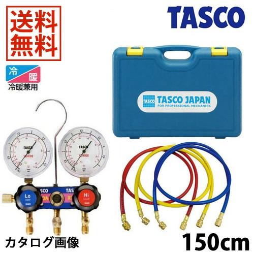 イチネンTASCO TASCO イチネンタスコ R410A R32ゲージマニホールド