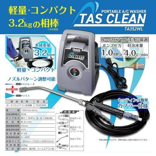 TASCO イチネンタスコ ポータブルエアコン洗浄機 TA352WL 